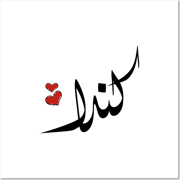 kenda Arabic name كندا Wall Art by ArabicFeather